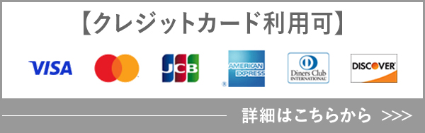 クレジットカード利用可バナー
