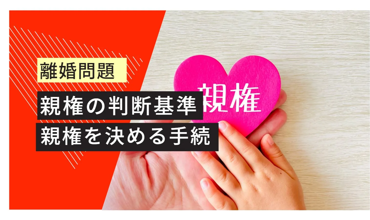 親権者の判断基準とは？親権の決め方を弁護士が解説します - 難波