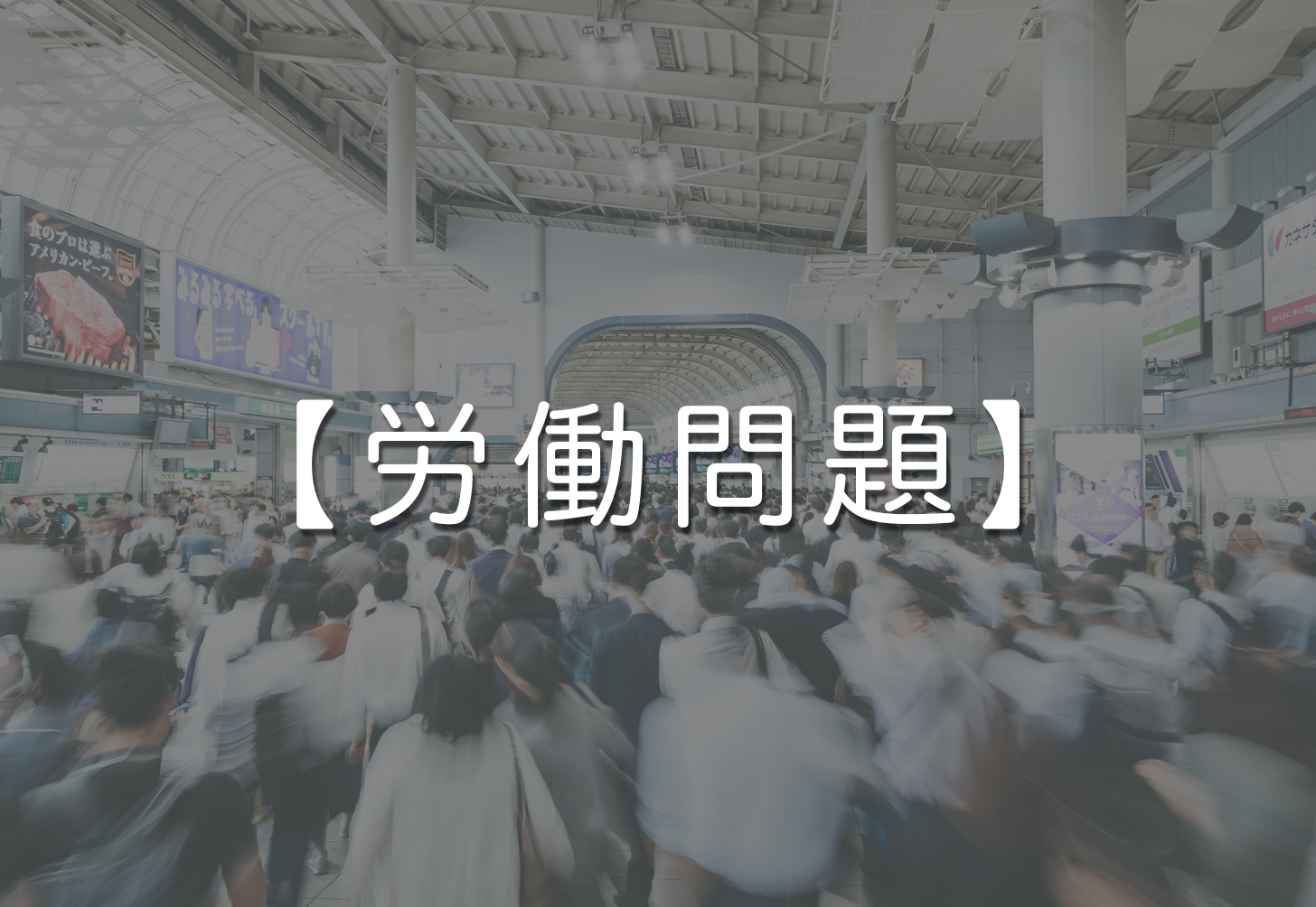 固定残業代を払えば それ以上残業代は支払わなくていい 固定残業代 みなし残業代について解説します 松並法律事務所 弁護士 中小企業診断士 南 宜孝