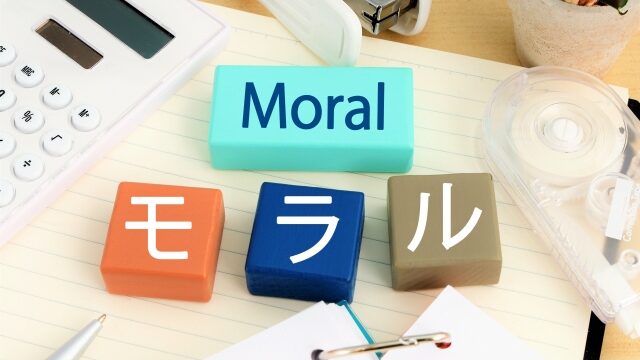 モラルハラスメントの画像