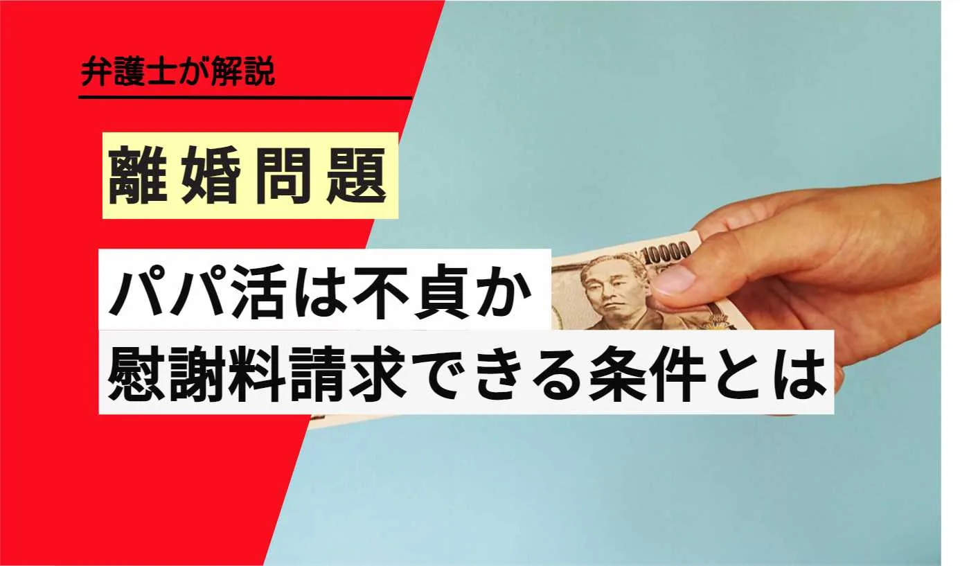 パパ 活 違法