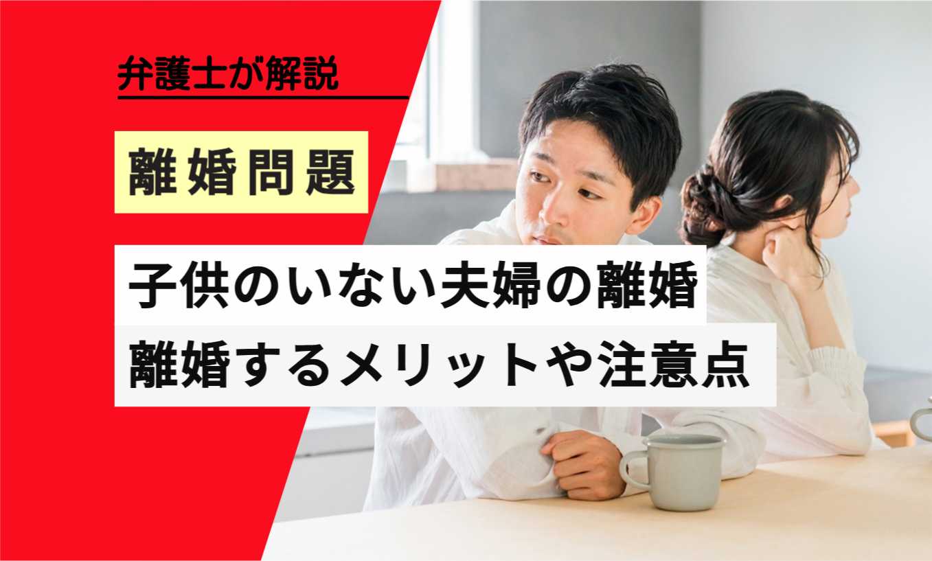 子供4人を抱えた離婚:法的対応と子育て環境の再構築術 3 %E5%AD%90%E3%81%AA%E3%81%97%E5%A4%AB%E5%A9%A6%E9%9B%A2%E5%A9%9A