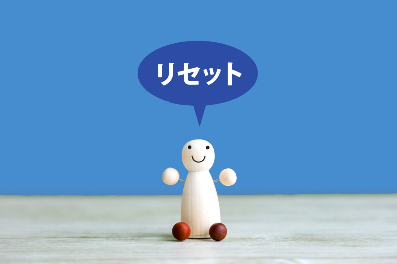 気持ちをリセットする