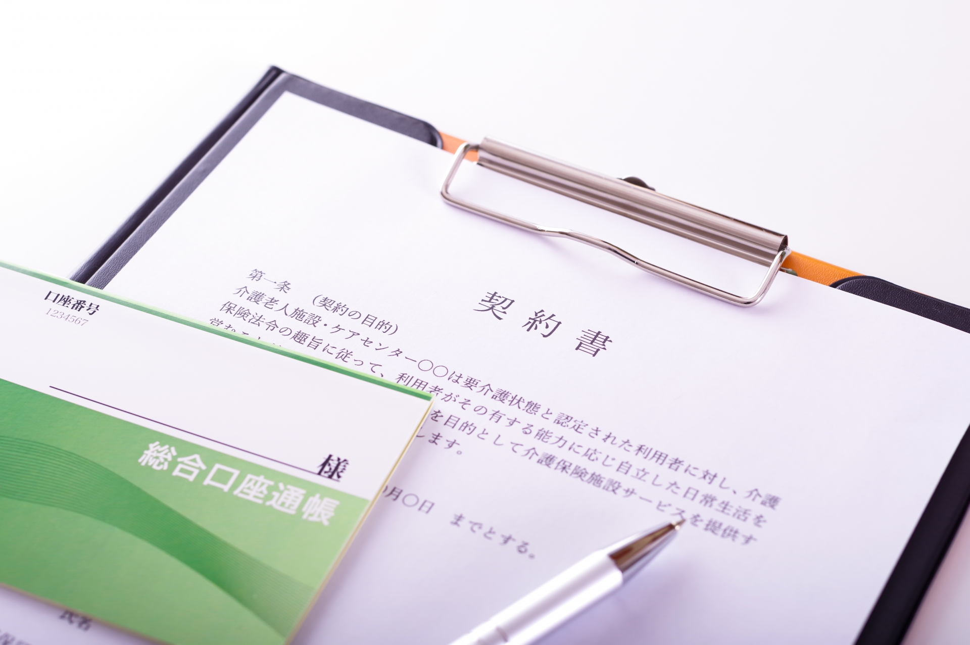 不動産売買契約書と通帳